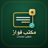 مكتب فواز